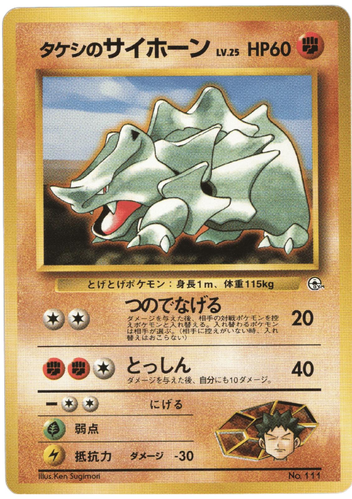 Japanese Leaders' Stadium Brock's Rhyhorn [Nivi-City-Gym] Pokémon card